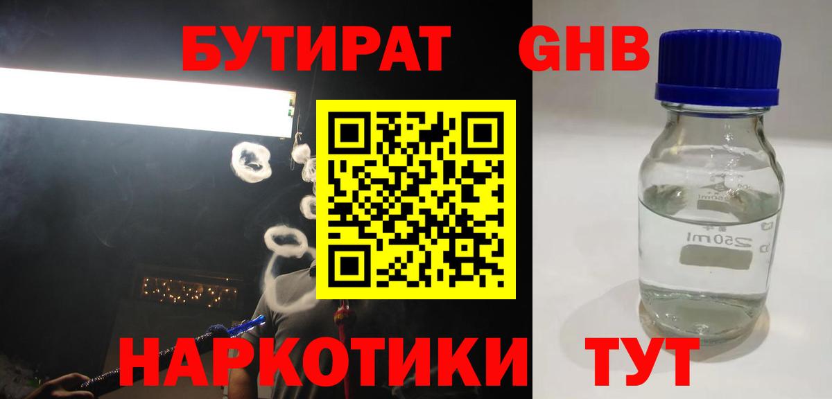БУТИРАТ  Вход с VPN  Лангепас  Бутират буратино 