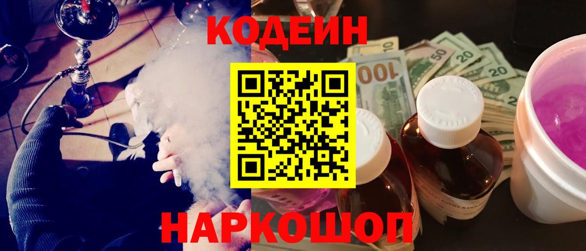 Codein Purple Drank  цена   Лангепас  Вход с VPN 