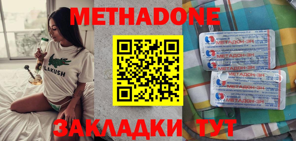 МЕТАДОН methadone Лангепас