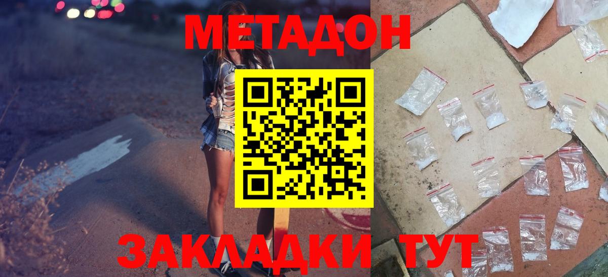 Лангепас  МЕТАДОН VHQ  Вход с VPN  Метадон кристалл 